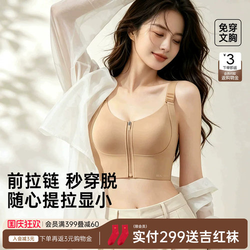 润微前拉链无痕大胸显小美背文胸