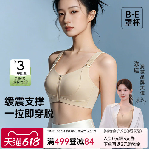 一拉薄3.0pro前拉链收副乳内衣