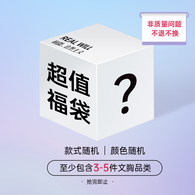 【59元3-5件内衣】润微内衣女大胸显小显瘦提拉款式随机超值福袋