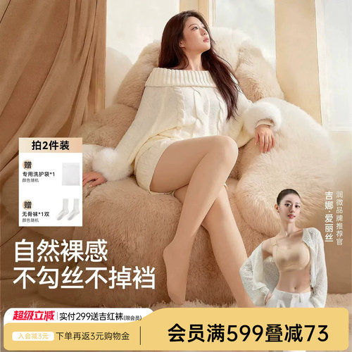 润微超自然光腿神器不掉裆连裤袜