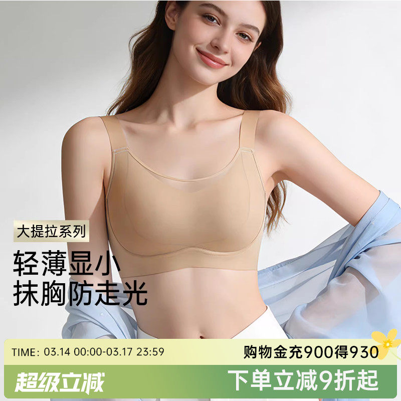 润微内衣女大胸显小显瘦提拉防下垂抹胸防走光收副乳调整型文胸罩