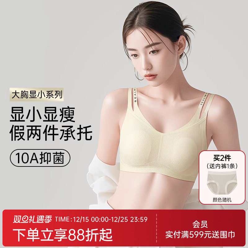 润微胸大显小内衣女大码细肩带10A抑菌收副乳调整防下垂正品文胸