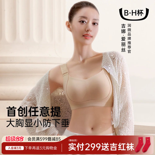吉娜同款大胸显小文胸聚拢调整型