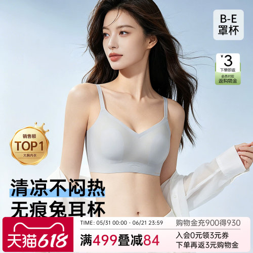 润微大胸显小隐形无痕凉感文胸