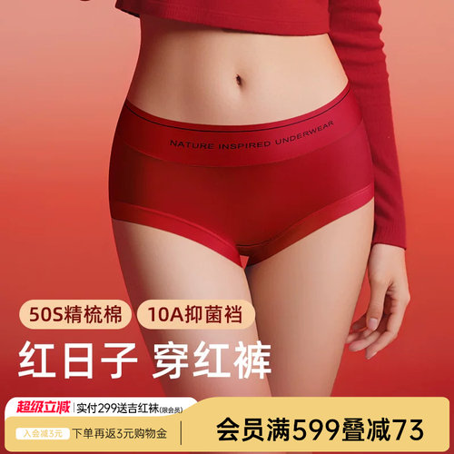润微内裤女喜庆10A抑菌纯棉底裆50S精梳棉红内裤女中高腰不夹臀