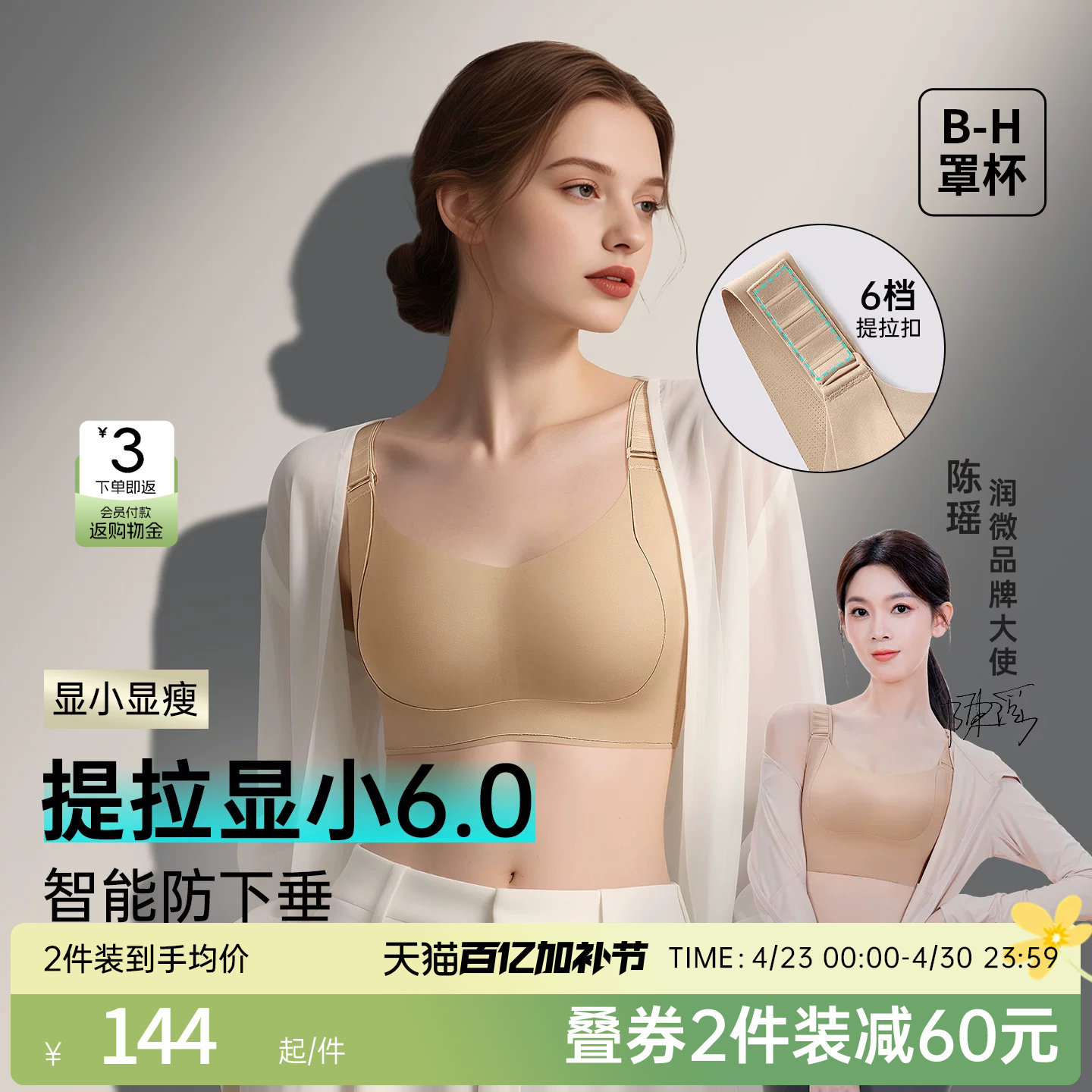 陈瑶同款润微提拉显小6.0内衣女夏薄款大胸防下垂调整型大码文胸