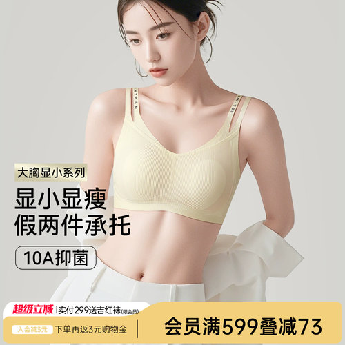 润微大胸显小显瘦细肩带文胸