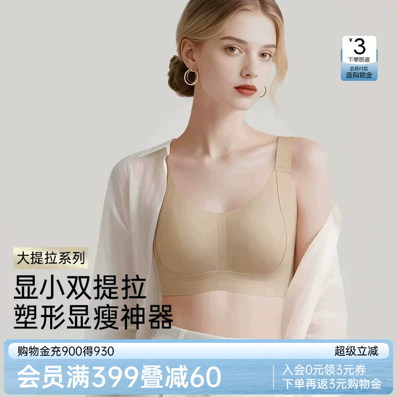 润微双提拉内衣女大胸显小防下垂透气收副乳隐形无痕粉底液文胸罩