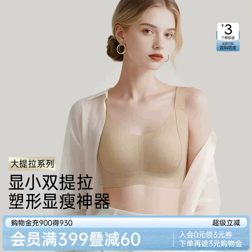 润微大胸显小双提拉软支撑文胸