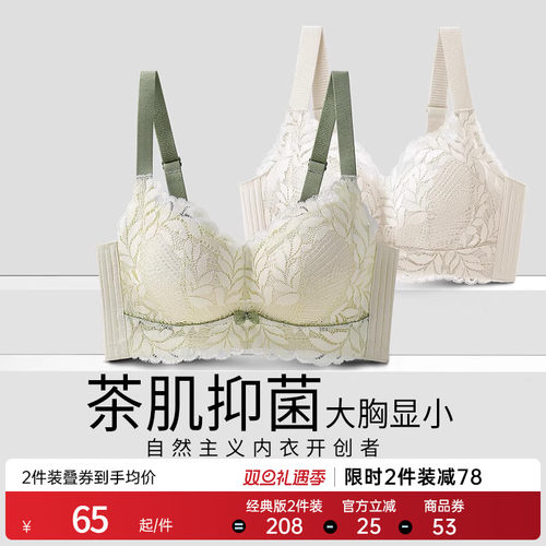 润微内衣大胸显小胸薄款文胸