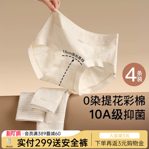 润微10A抑菌零染棉4条亲肤透气100%纯棉加长裆中腰女士内裤女新款