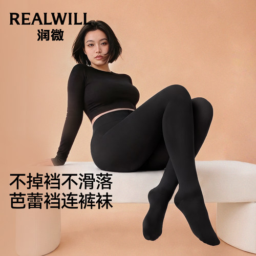 润微芭蕾裆不掉裆显瘦连裤袜