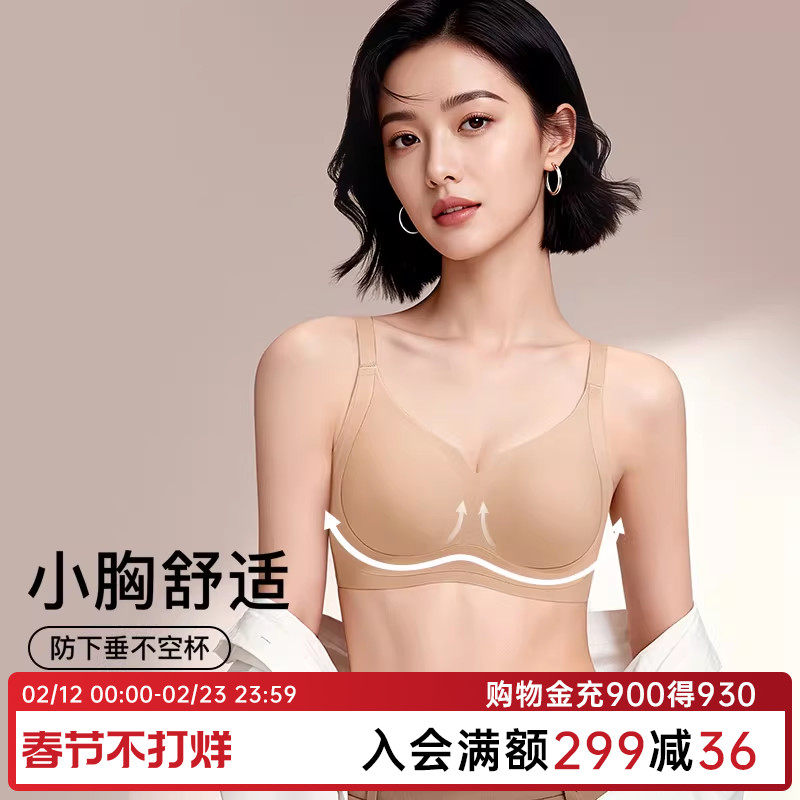 润微小胸聚拢不空杯粉底液隐形无痕内衣女提拉防下垂收副乳文胸罩