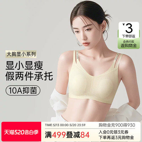 润微大胸显小显瘦细肩带文胸