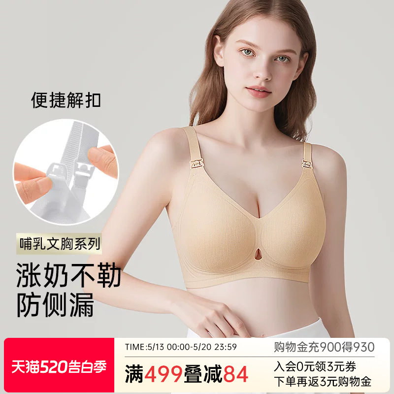 润微孕妇哺乳内衣女薄怀孕期专用产后喂奶文胸聚拢防下垂收副乳