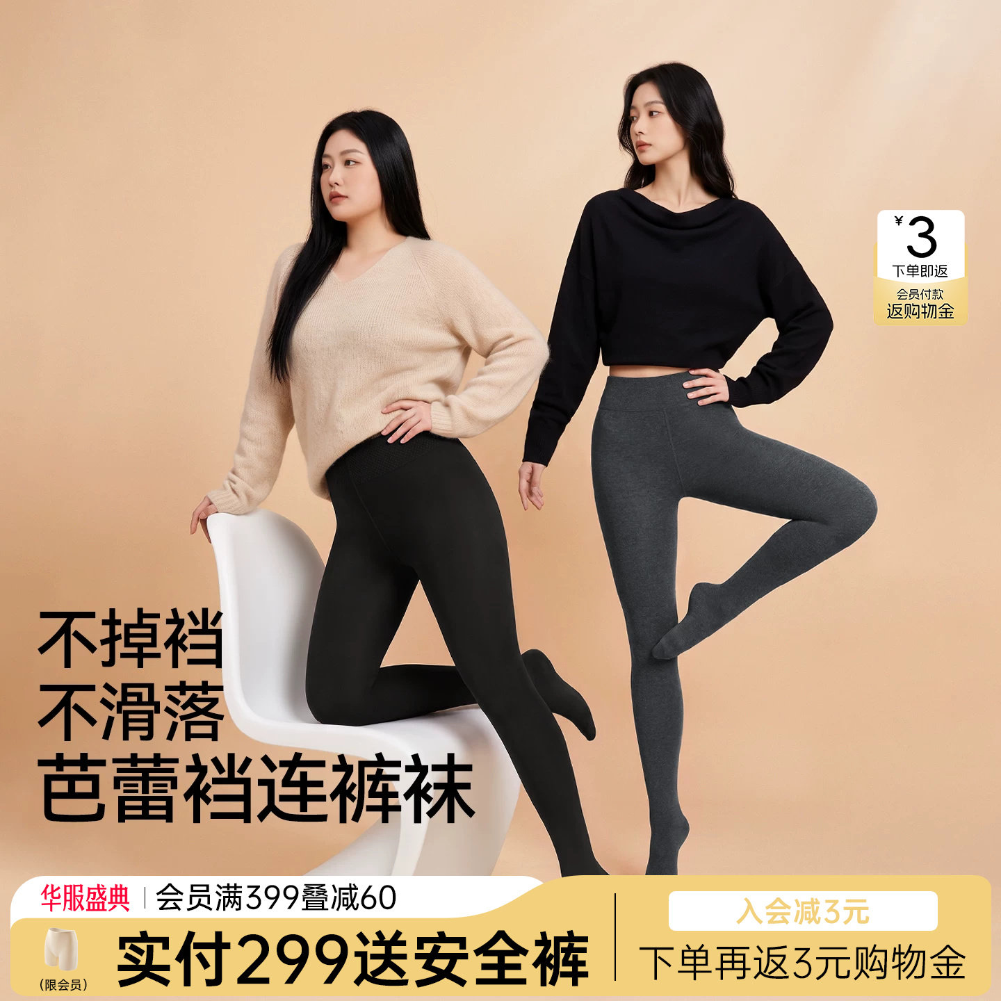 润微芭蕾裆不掉裆显瘦连裤袜图片