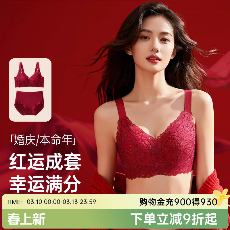 润微本命年红色内衣套装女士大胸显小马年结婚新娘大码蕾丝文胸罩