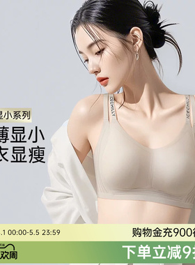 润微大胸显小内衣女薄兔耳杯无痕舒适双肩带字母防下垂新款文胸罩
