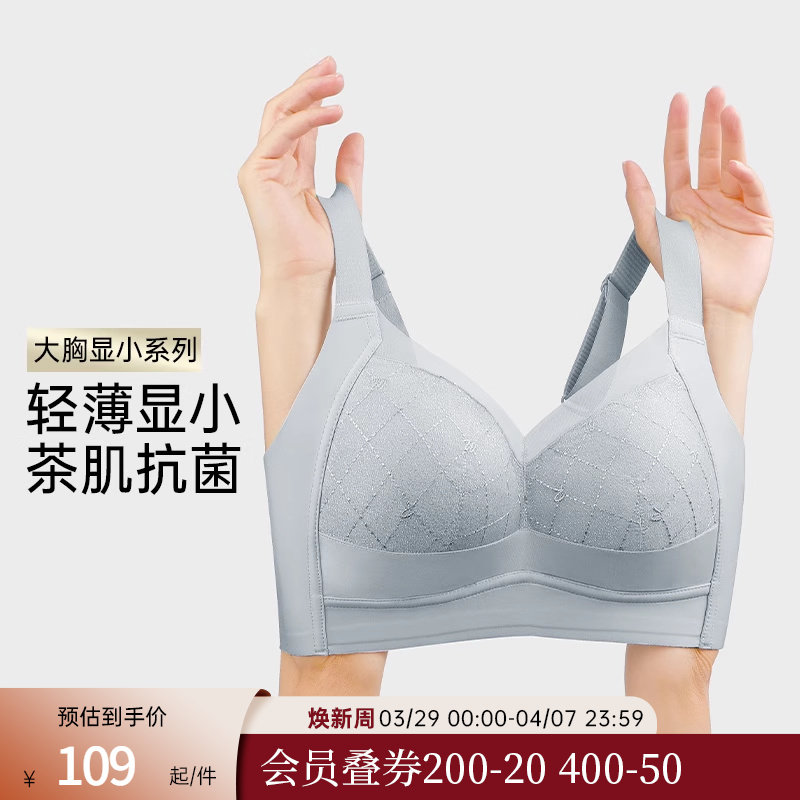 润微7号杯茶肌大胸显小无钢圈内衣女薄款收副乳全罩杯防下垂胸罩