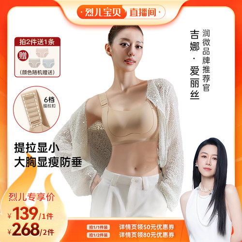 【烈儿新势力周！】吉娜同款润微任意提大胸显小内衣