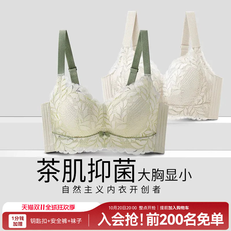 润微茶肌内衣女士大胸显小薄款收副乳聚拢大码上托防下垂蕾丝文胸