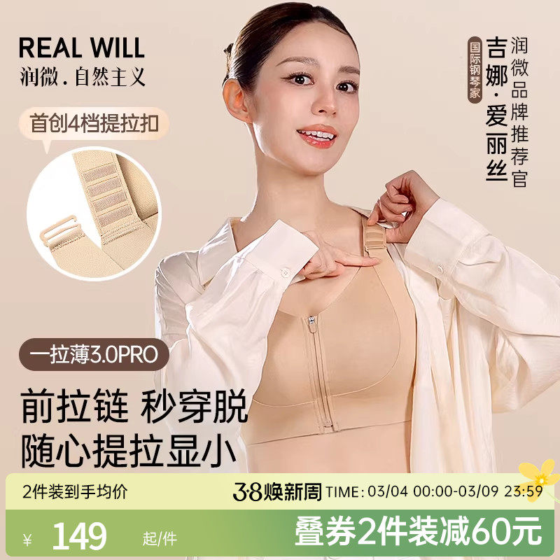 吉娜同款润微一拉薄3.0pro大胸显小内衣女拉链收副乳运动大码文胸