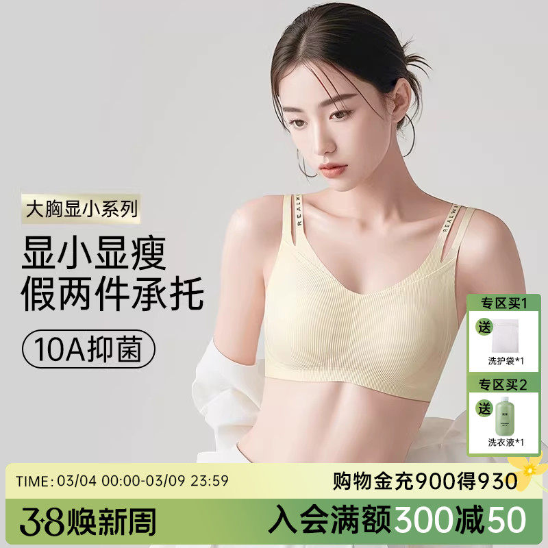 润微胸大显小内衣女大码细肩带10A抑菌收副乳调整防下垂正品文胸