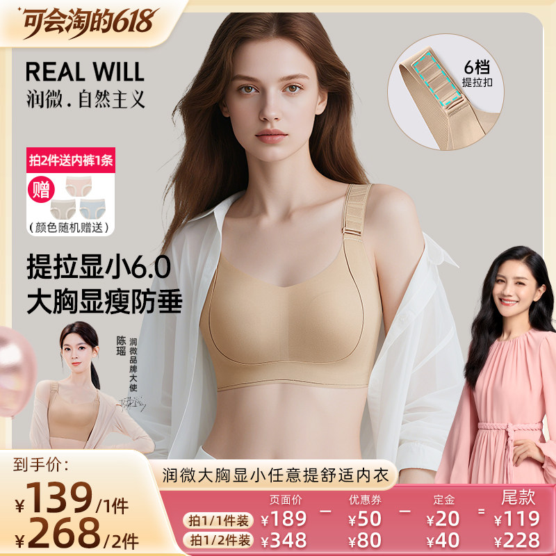 【胡可推荐】陈瑶/吉娜同款润微任意提内衣女大胸显小提拉内衣