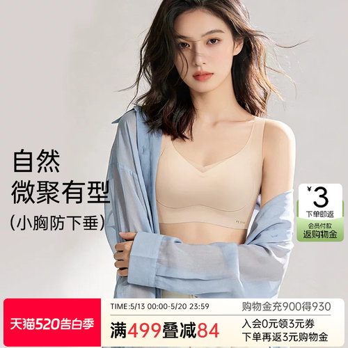 提拉内衣润微无钢圈聚拢