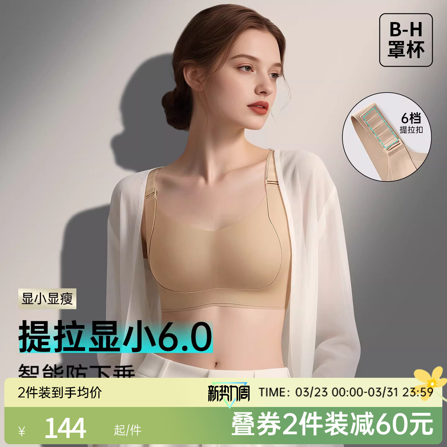 吉娜同款潤微提拉顯小6.0內衣女大胸防下垂無痕大碼調整型文胸罩