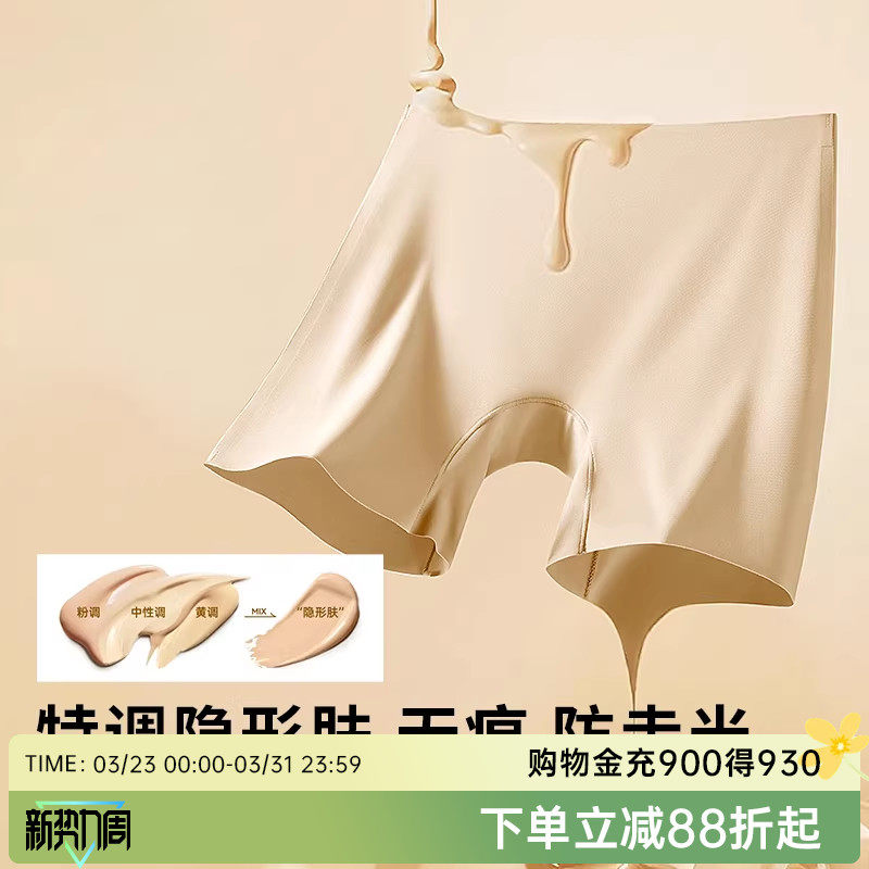 润微安全裤女防走光无痕粉底液隐形加大码内裤平角裤打底裤三合一