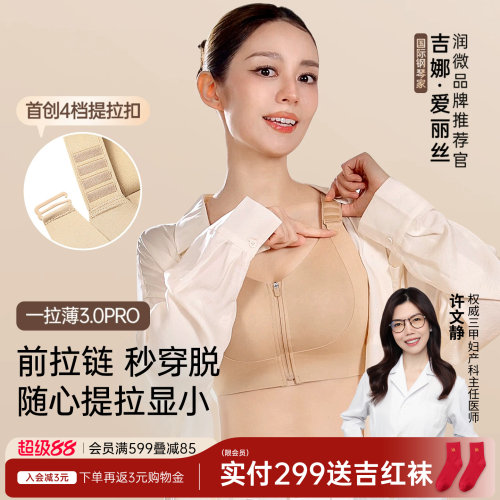 一拉薄3.0Pro前拉链提拉显小内衣