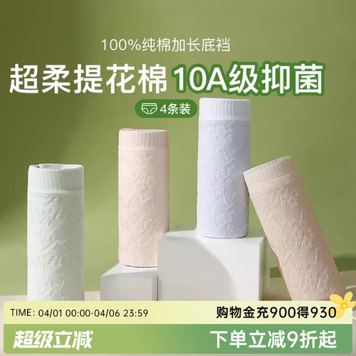 润微4条装10A抑菌100%纯棉裆中高腰收腹舒适提花棉女士内裤短裤女