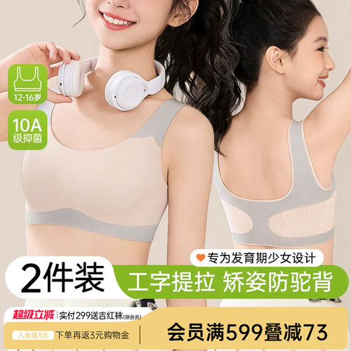 矫姿防驼背二阶段儿童文胸少女