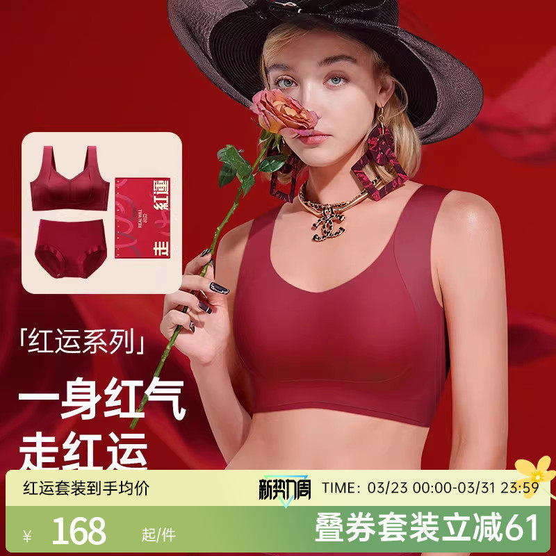 润微红色内衣套装提拉显小显瘦无痕文胸套装女马年本命年结婚新娘