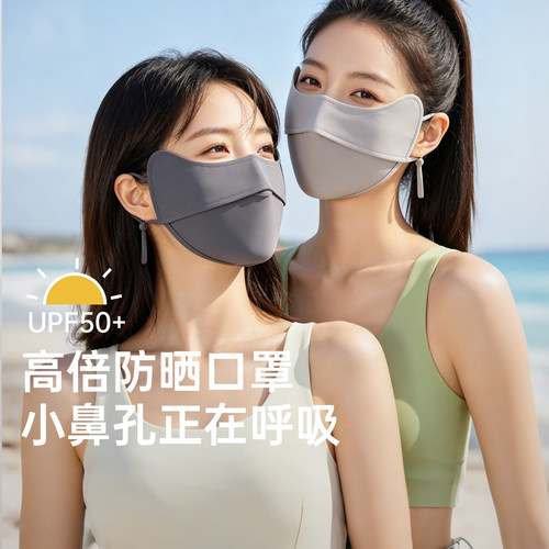 润微UPF50+轻薄透气防晒面罩女