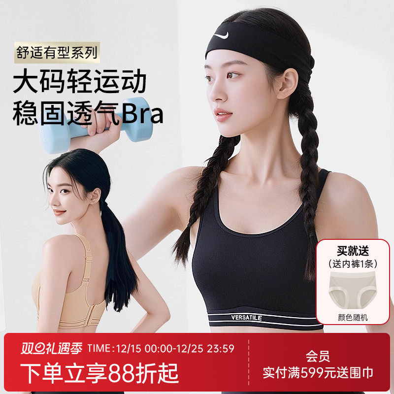 润微内衣女大码轻运动防震大胸显小透气无痕光面兔耳朵杯文胸罩