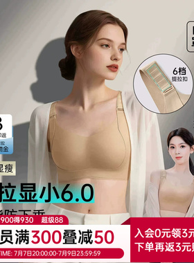 陈瑶同款润微任意提拉内衣女夏薄款大胸显小防下垂收副乳大码文胸