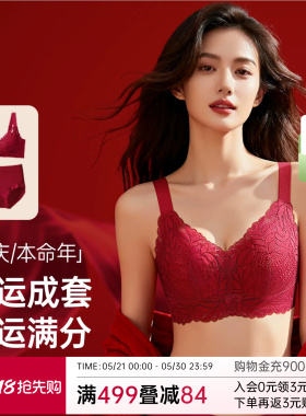 润微本命年红色内衣套装女士大胸显小马年结婚新娘大码蕾丝文胸罩