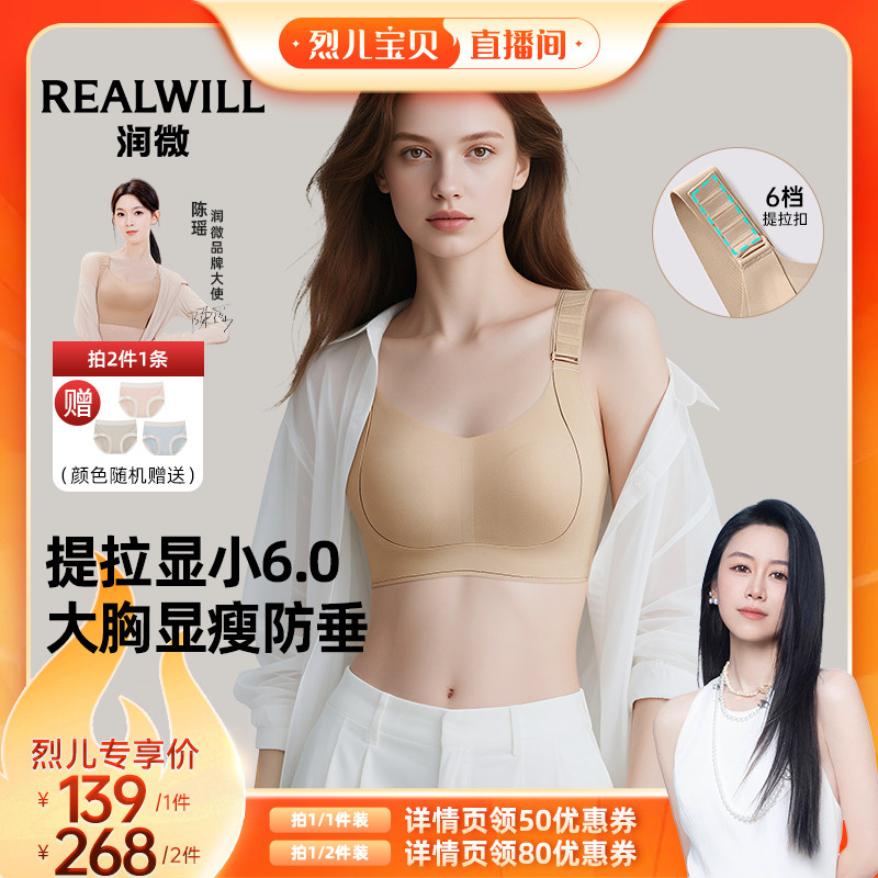 【烈儿宝贝直播间】陈瑶/吉娜同款润微任意提大胸提拉显小6.0内衣