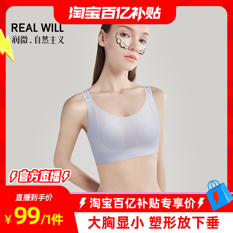 【淘宝百补官方直播】润微提拉内衣女大胸显小防下垂兔耳朵薄文胸