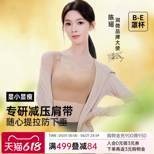 陈瑶同款润微显小聚拢文胸