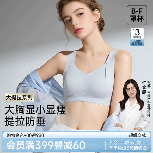 润微提拉内衣女夏薄款大胸显小粉底液无痕聚拢收副乳防下垂文胸罩