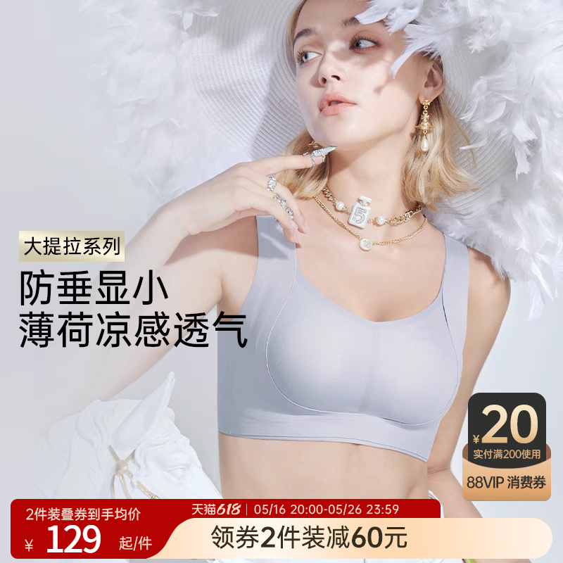 润微提拉内衣女夏薄款大胸显小无痕防下垂2025新款爆款粉底液文胸