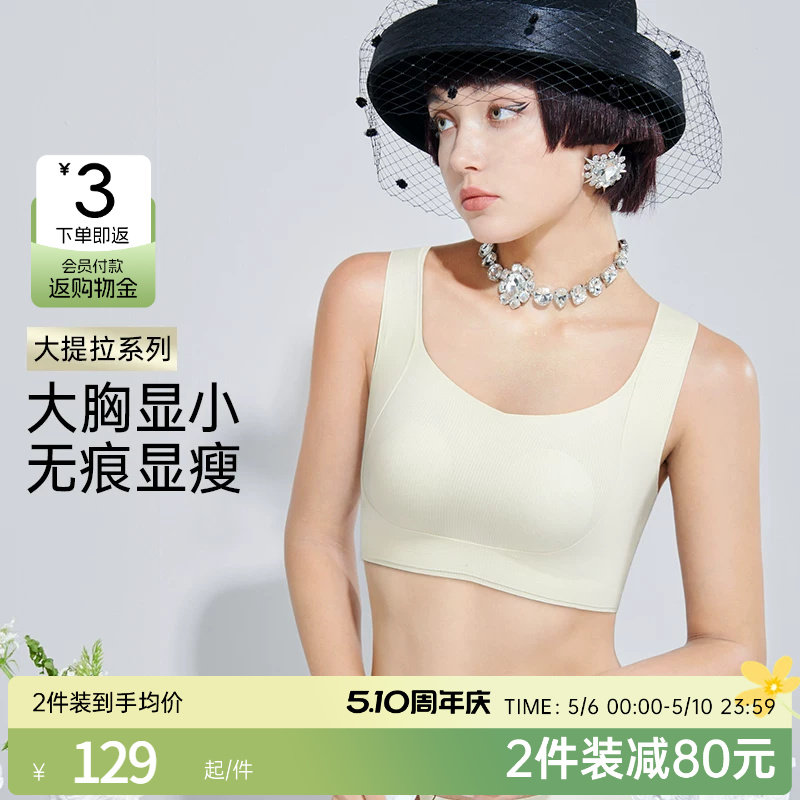 润微提拉内衣女夏薄款大胸显小防下垂兔耳朵杯无痕大码收副乳文胸