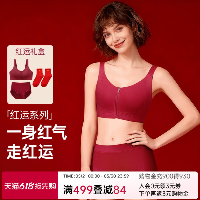 润微前拉链减震一拉显小秒穿脱防下垂内衣本命年内衣女套装文胸罩