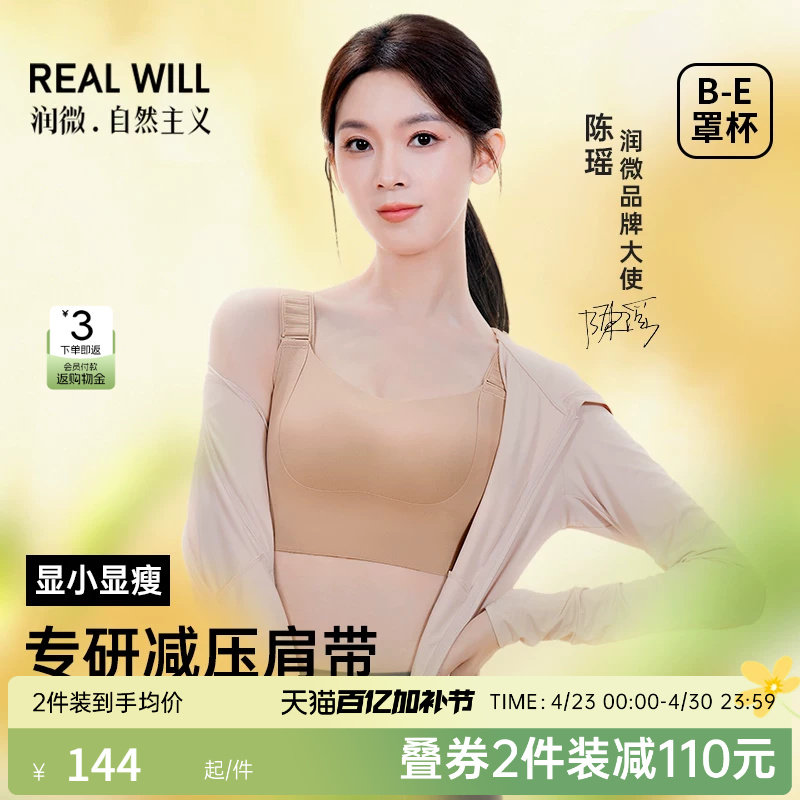 陈瑶同款润微提拉显小6.0AIR内衣薄防下垂收副乳聚拢大胸显小文胸