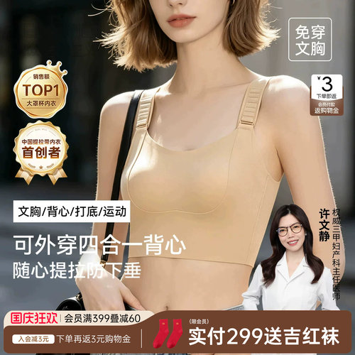 润微防下垂背心无痕美背带胸垫