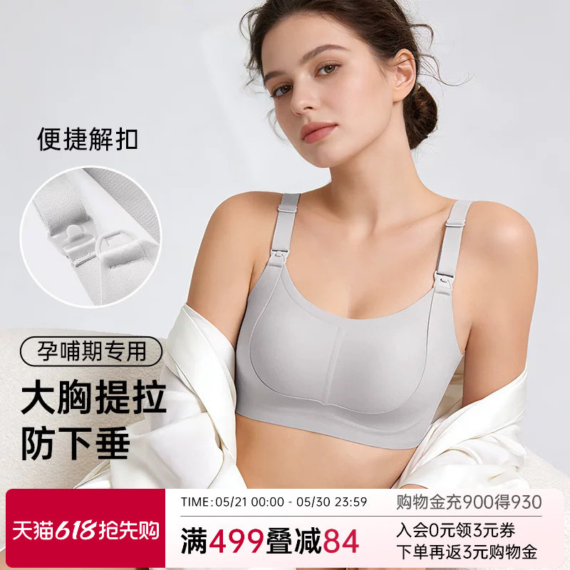 润微孕妇哺乳内衣大胸显小聚拢防下垂产后喂奶孕期专用7A抑菌文胸