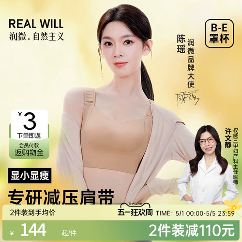 陈瑶同款润微提拉显小6.0AIR内衣薄防下垂收副乳聚拢大胸显小文胸 - 封面